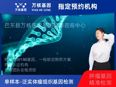 单样本-泛实体瘤组织188基因检测