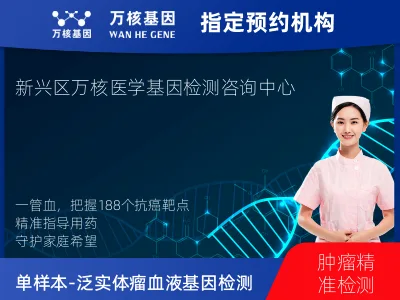 单样本-泛实体瘤血液188基因检测