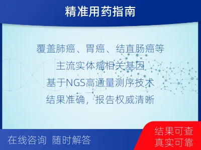 南昌-泛实体瘤血液基因检测-适用人群