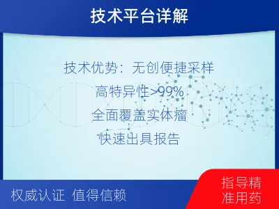 井冈山-泛实体瘤血液基因检测-检测介绍