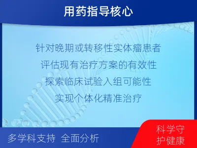 上思-泛实体瘤血液基因检测-检测介绍