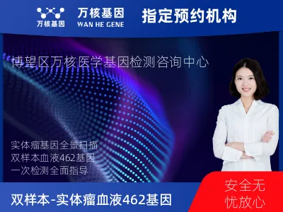 双样本-实体瘤血液 462 基因检测