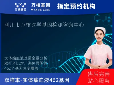 双样本-实体瘤血液 462 基因检测