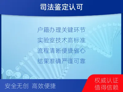 延安宜川-迁户落户亲子鉴定-检测介绍