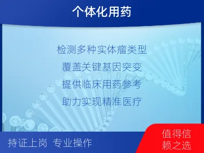 单-单样本-实体瘤组织基因检测-适用人群