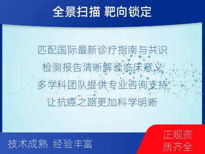 武强-实体瘤组织基因分子分型-报告解读