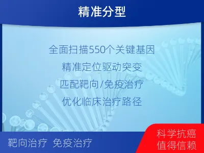 故城-实体瘤组织基因分子分型-适用人群