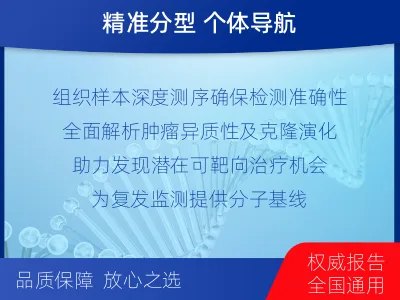 通辽-实体瘤组织基因分子分型-报告解读