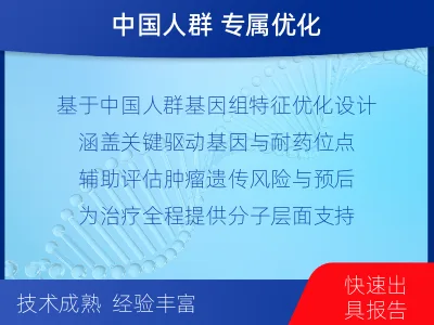 通辽-实体瘤组织基因分子分型-检测介绍
