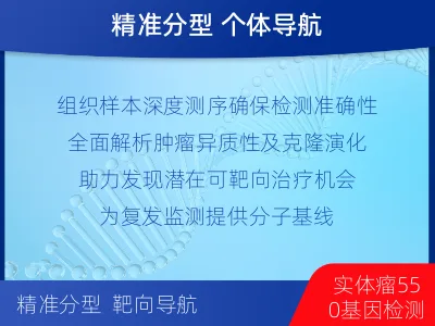 云龙-实体瘤组织基因分子分型-检测介绍