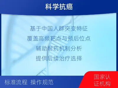 南昌-实体瘤组织基因分子分型-适用人群