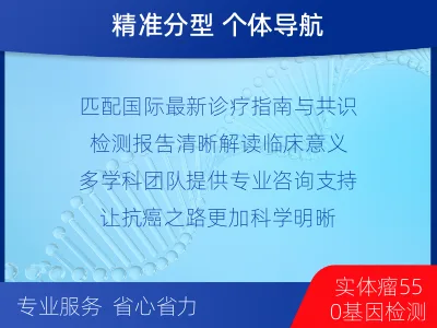 青原-实体瘤组织基因分子分型-检测介绍
