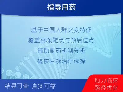 吉安-实体瘤组织基因分子分型-检测流程