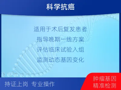 吉安-实体瘤组织基因分子分型-适用人群