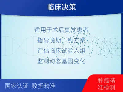 吉水-实体瘤组织基因分子分型-检测介绍