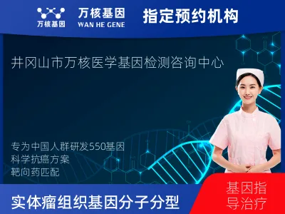 中国人群实体瘤组织550基因分子分型研究
