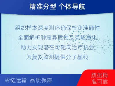 定陶-实体瘤组织基因分子分型-检测介绍