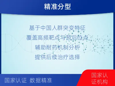 石龙-实体瘤组织基因分子分型-检测介绍