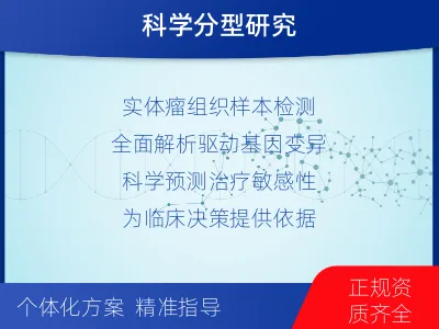 祁东-实体瘤组织基因分子分型-检测流程