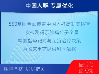 崖州-实体瘤组织基因分子分型-检测介绍