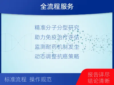 寻甸-实体瘤组织基因分子分型-报告解读