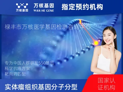 中国人群实体瘤组织550基因分子分型研究