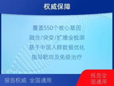 凤-实体瘤组织基因分子分型-适用人群