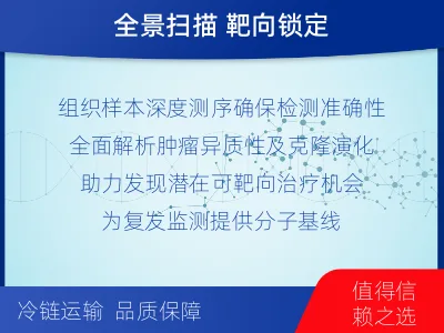 武功-实体瘤组织基因分子分型-适用人群