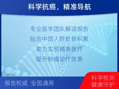 菏泽-实体瘤血液基因分子分型-适用人群