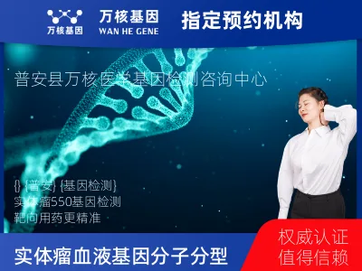 中国人群实体瘤血液550基因分子分型研究