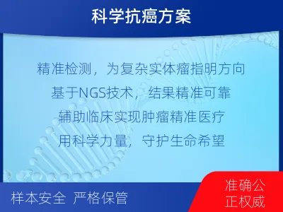 鄄城-泛实体瘤组织基因检测-报告解读