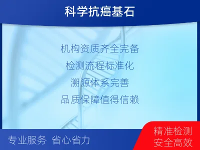 兰州-泛实体瘤组织基因检测-检测介绍