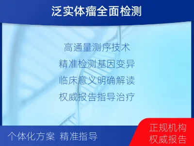 七台河-泛实体瘤血液基因检测-适用人群