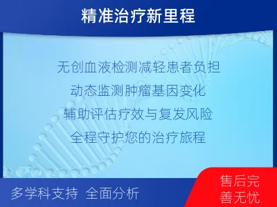祁东-泛实体瘤血液基因检测-检测介绍