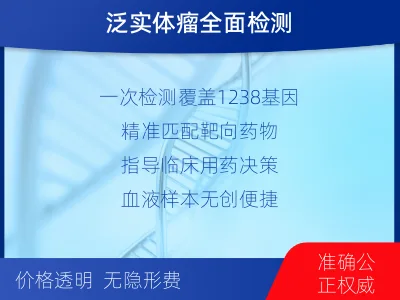 新邵-泛实体瘤血液基因检测-检测流程