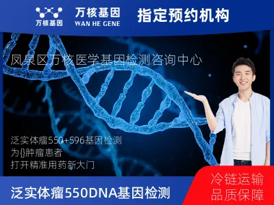 泛实体瘤550DNA+596RNA基因检测