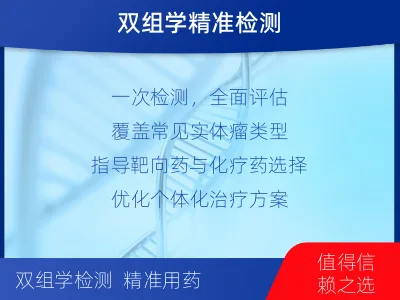 铁山-泛实体瘤550DNA基因检测-适用人群
