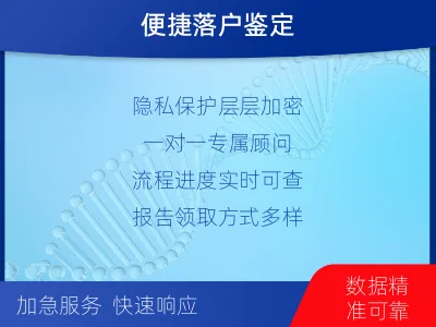 商洛山阳-上户口亲子鉴定-报告解读