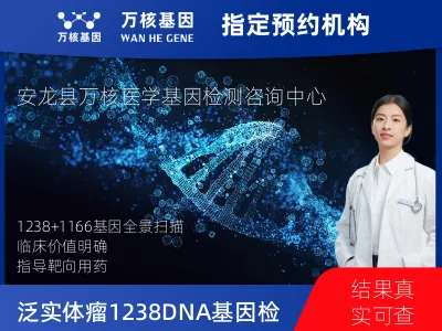 泛实体瘤1238DNA+1166RNA基因检测