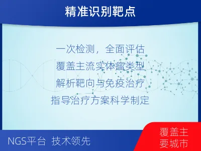 楚雄-泛实体瘤1238DNA基因检-检测流程