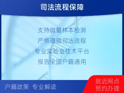 商洛柞水-上户口亲子鉴定-检测介绍