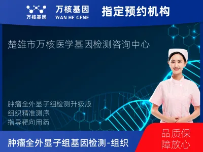 肿瘤全外显子组基因检测升级版-组织