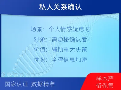 天水秦州-个人私下隐私亲子鉴定-检测流程