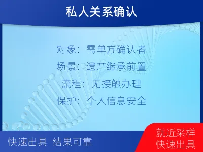 武威天祝-个人私下隐私亲子鉴定-报告解读