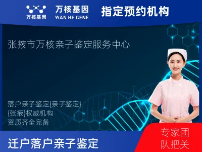 迁户/落户亲子鉴定