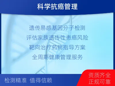 龙海-多癌种遗传易感基因分子分型-报告解读