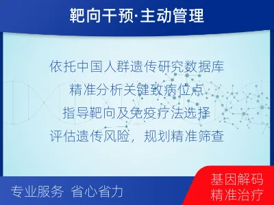 湘东-多癌种遗传易感基因分子分型-适用人群