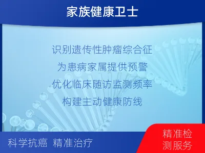 菏泽-多癌种遗传易感基因分子分型-报告解读