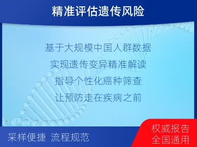 郓城-多癌种遗传易感基因分子分型-检测介绍