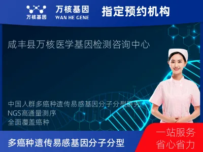 中国人群多癌种遗传易感基因分子分型研究